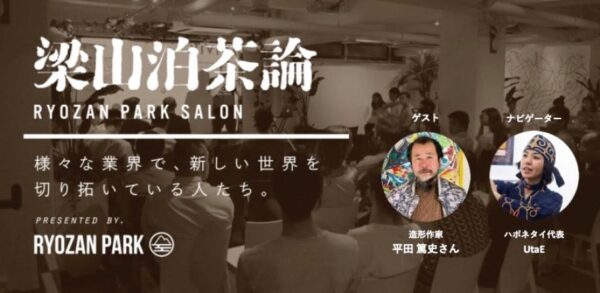 縄文人・平田篤史さんと考える「貫く力」