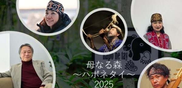 アイヌ語研究家・中川裕さんと考える「貫く力」【アイヌ文化の息吹を感じる一日 ​～伝統と革新のハポネタイ再建～】