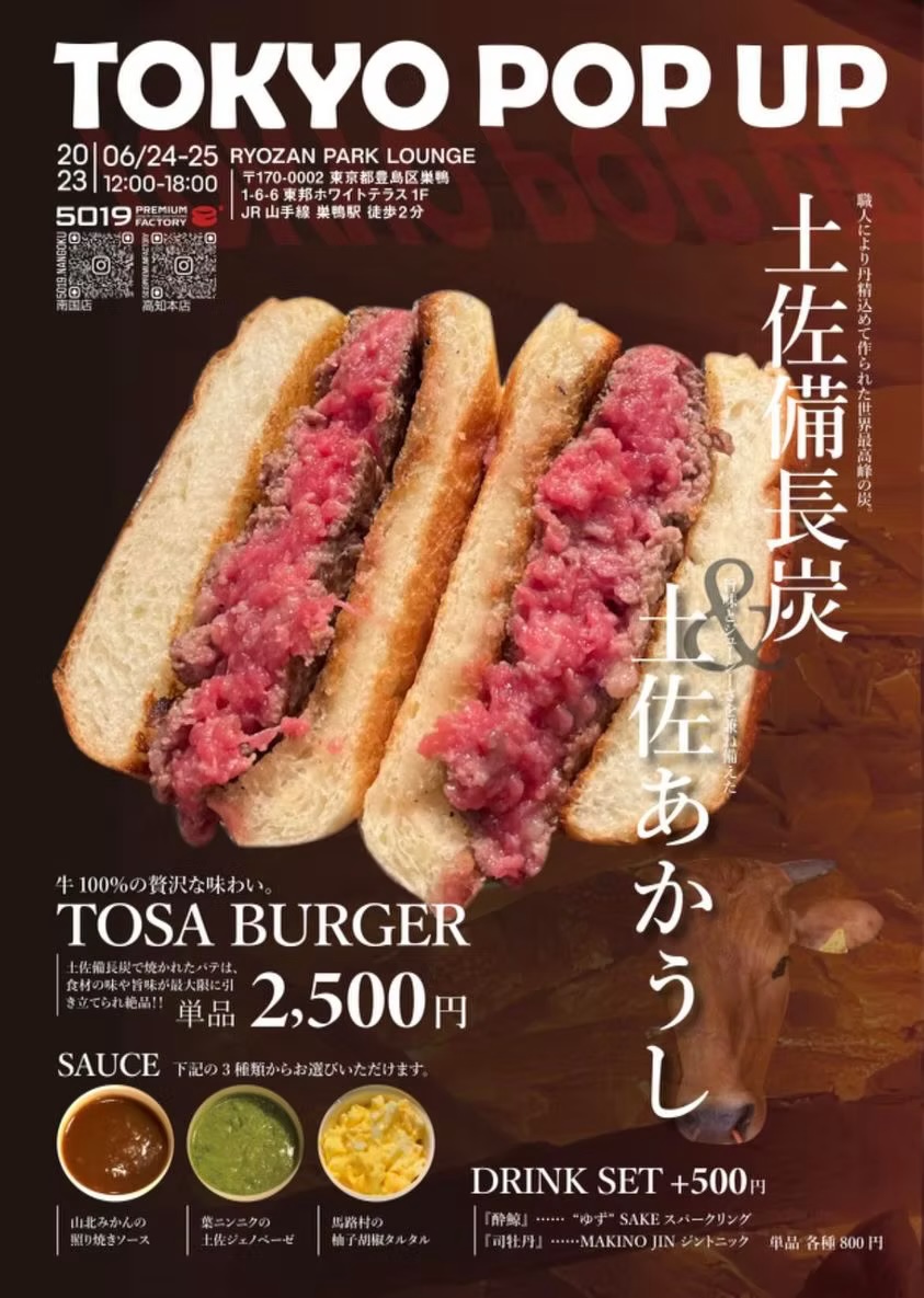 TOKYO POP UP 土佐備長炭&土佐あかうし