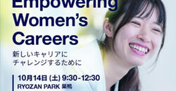 Empowering Women’s Careers 新しいキャリアにチャレンジするために