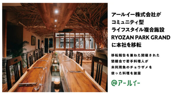 CHEF’S KITCHENで、若手料理人が未利用魚の”チョウザメ”料理を披露！