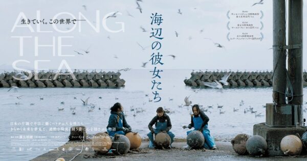 映画『海辺の彼女たち』特別上映会