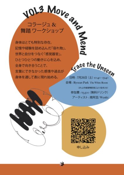 コラージュ&舞踏ワークショップ