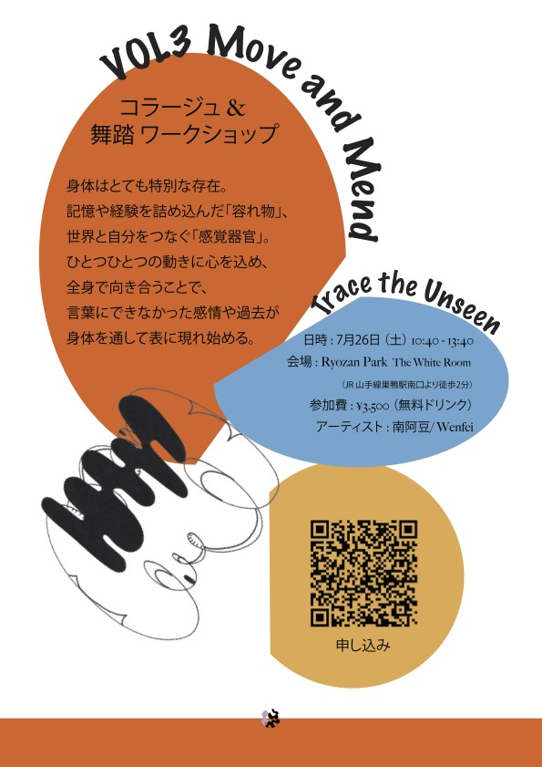 コラージュ&舞踏ワークショップ