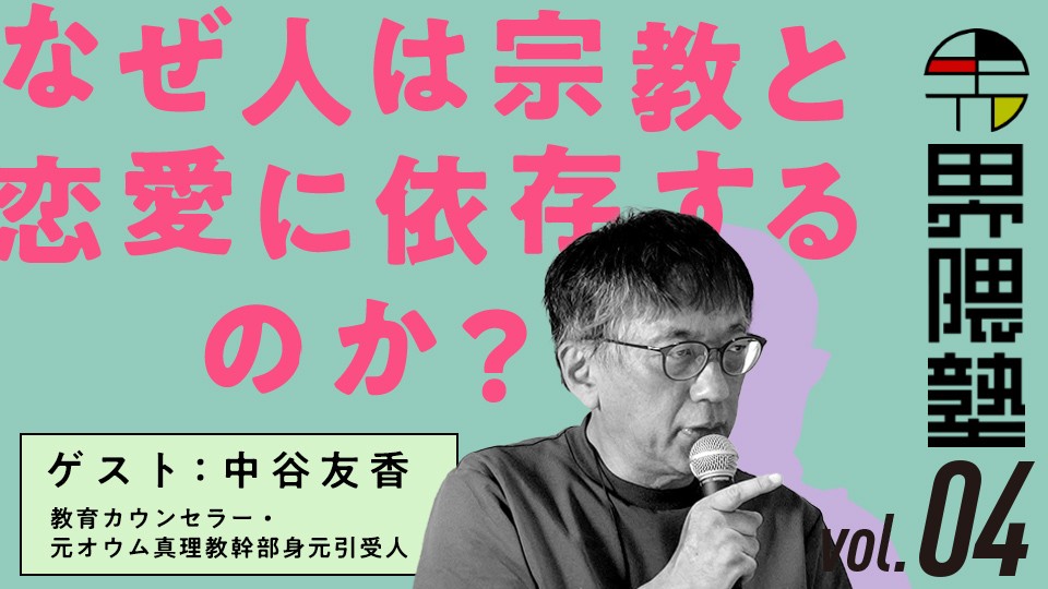 宮台真司による「界隈塾」 vol.4