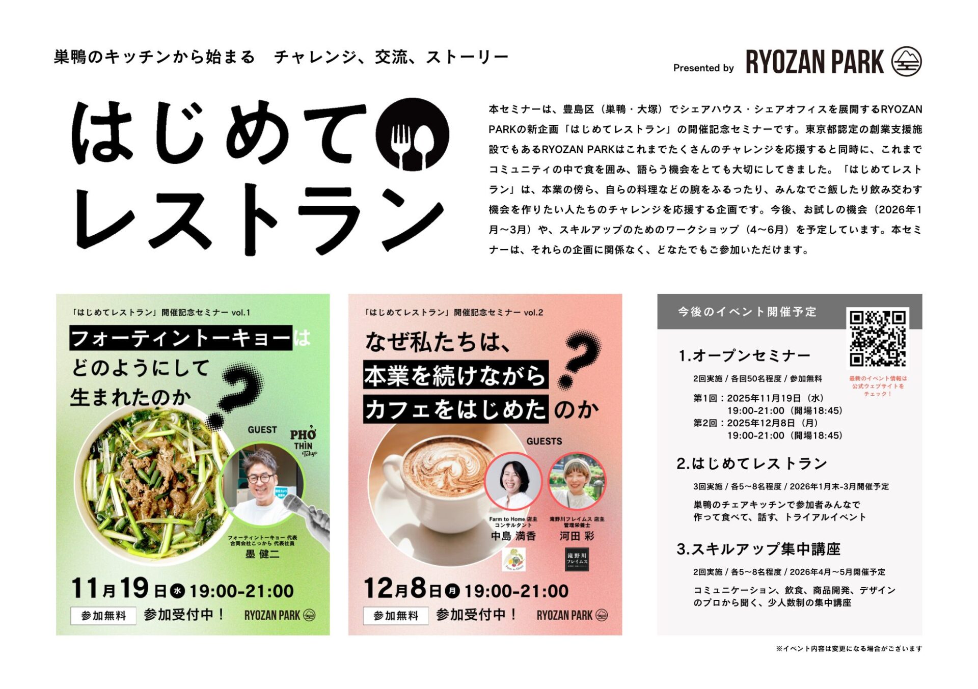 新企画【はじめてレストラン】はじまります！