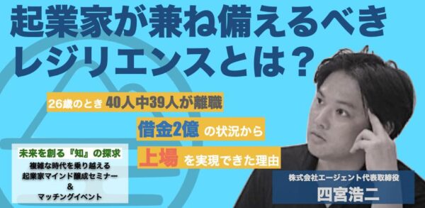 【起業家マインド醸成セミナー＆マッチングイベント vol.1】