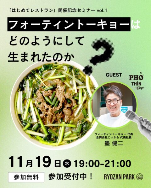 新企画【はじめてレストラン】はじまります！