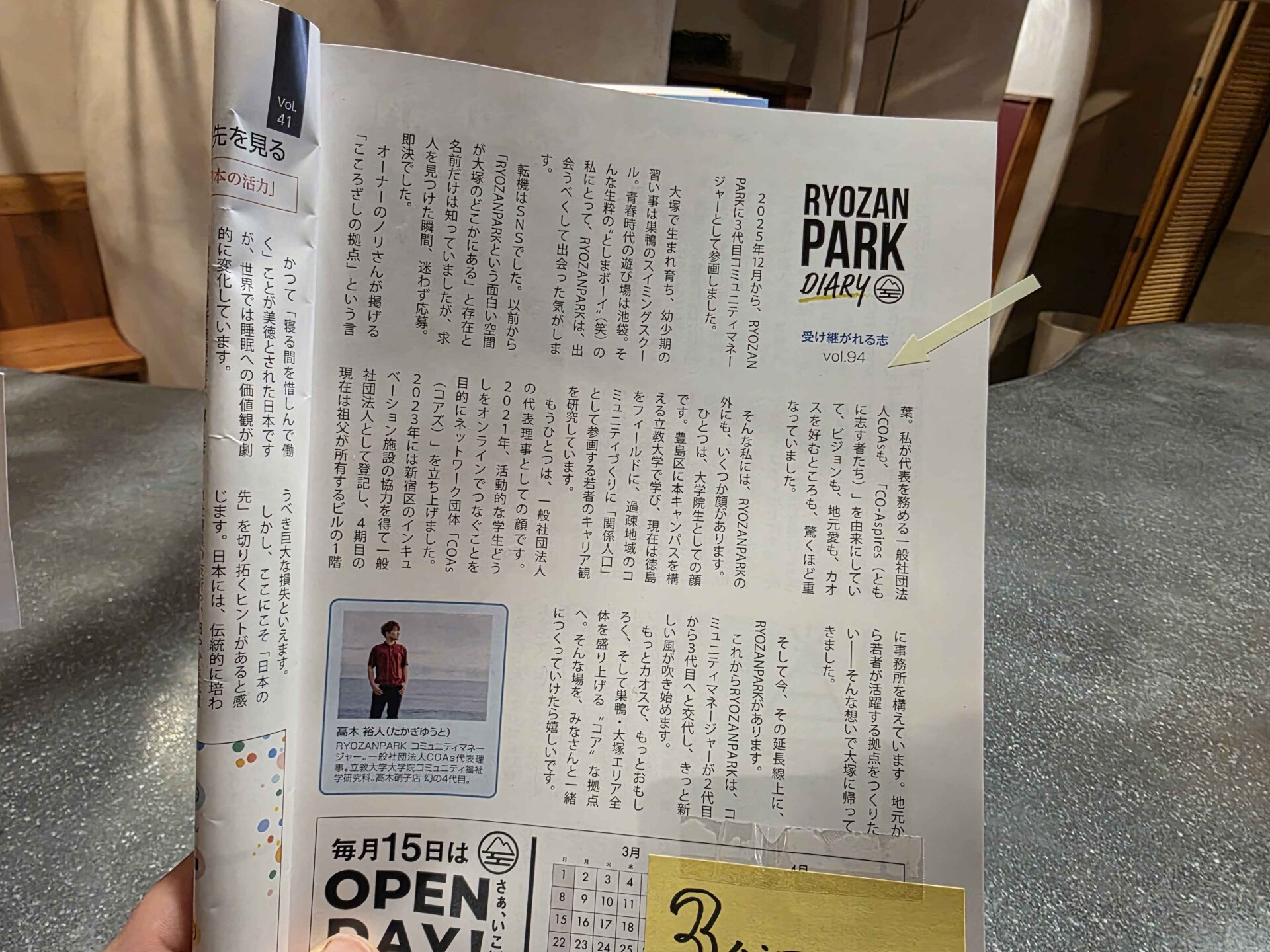 「受け継がれる志」【RYOZAN PARK DIARY_Vol.94】高木裕人