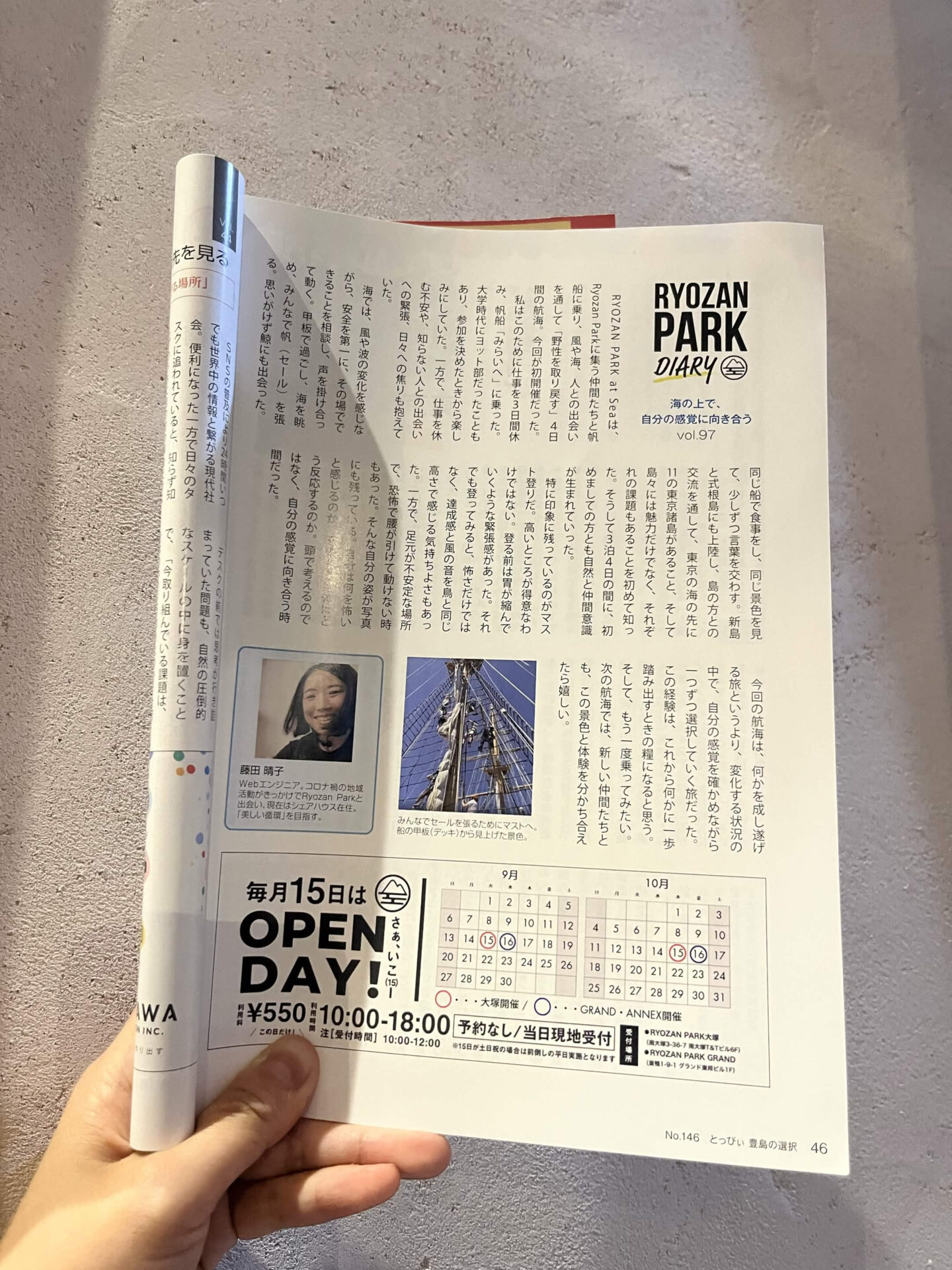 「海の上で、自分の感覚に向き合う」【RYOZAN PARK DIARY_Vol.97】藤田晴子