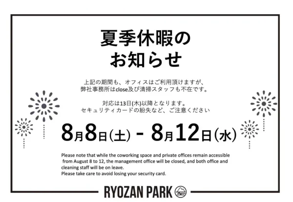 ＼夏季休業のお知らせ／