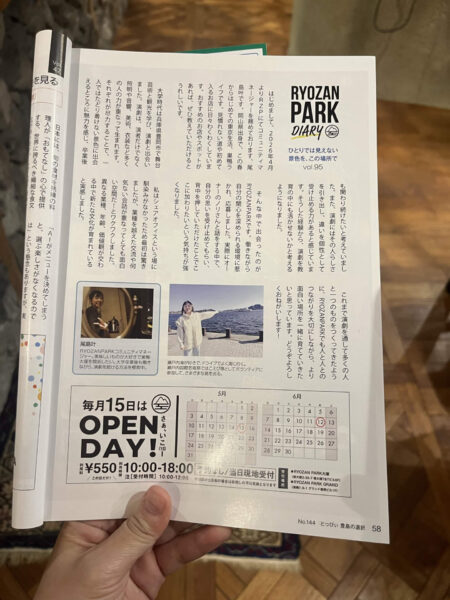「ひとりでは見えない景色を、この場所で」【RYOZAN PARK DIARY_Vol.95】尾島叶