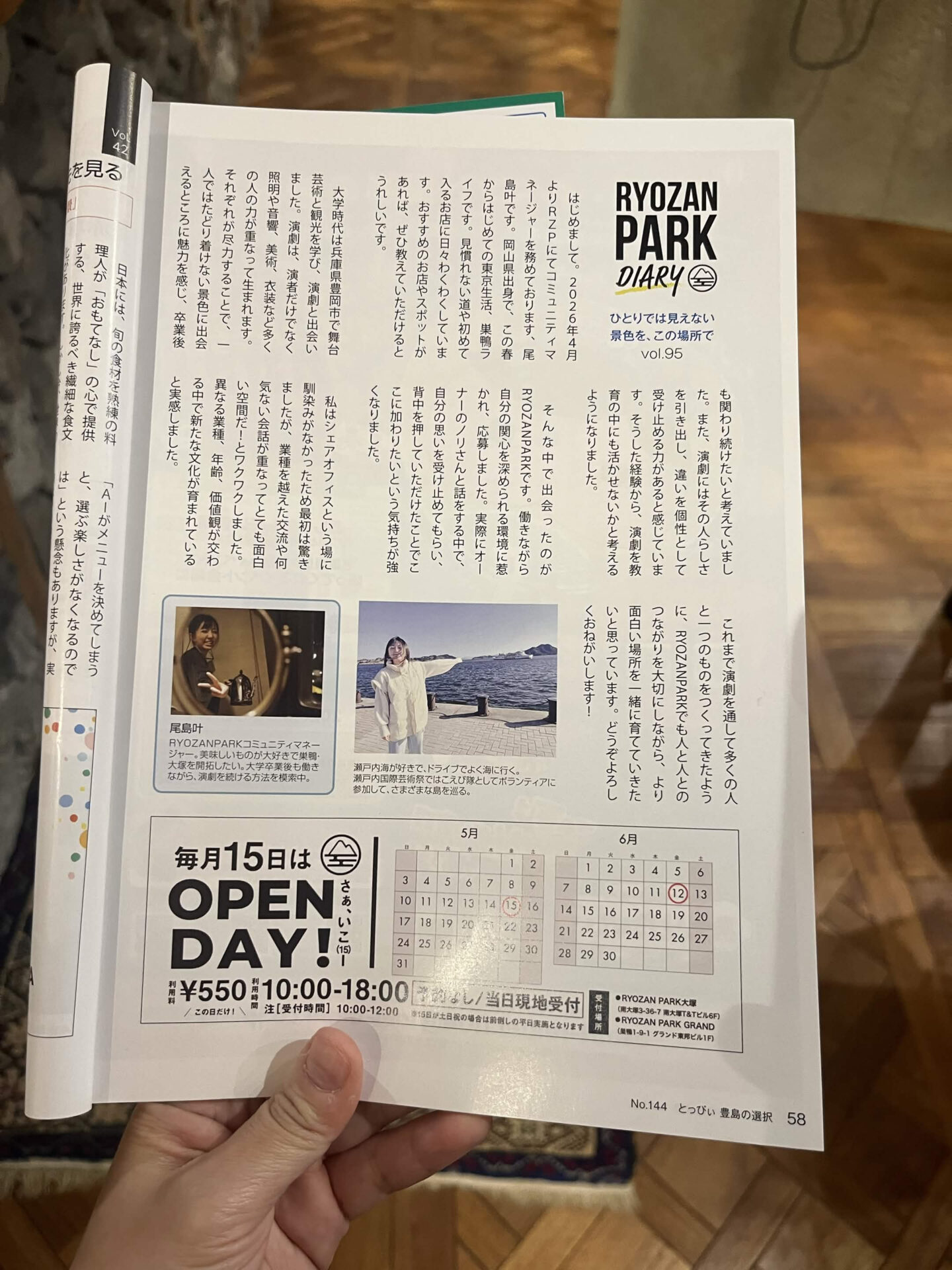 「ひとりでは見えない景色を、この場所で」【RYOZAN PARK DIARY_Vol.95】尾島叶