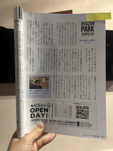 「【音】で世界をもっと面白く」【RYOZAN PARK DIARY_Vol.96】小林太一