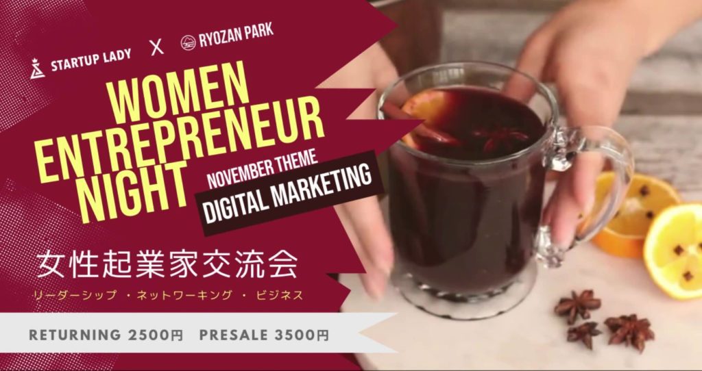 SUL November event Startup Lady Japan Digital Marketing Banner